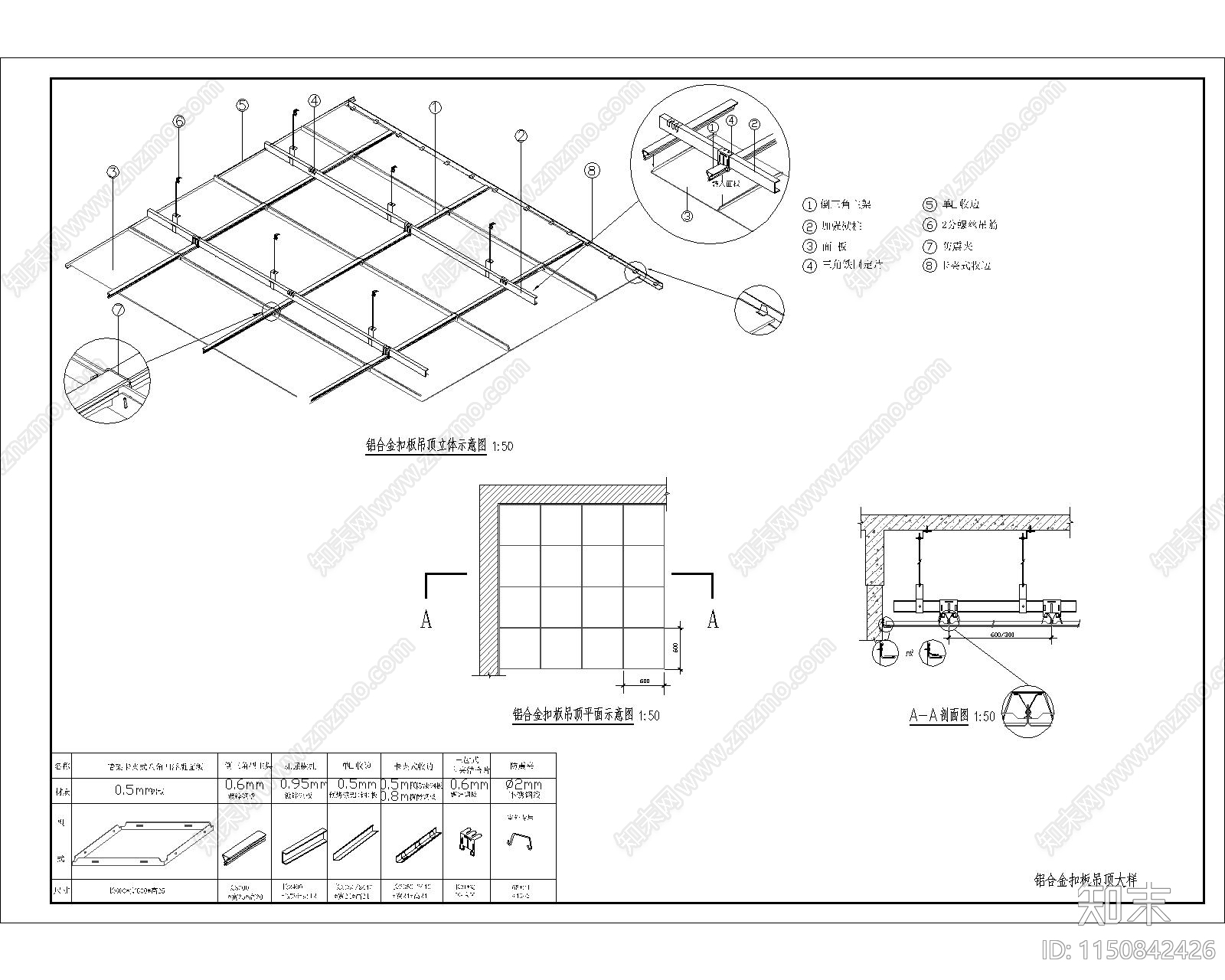 铝合金扣板吊顶天花通用大样图施工图下载【ID:1150842426】
