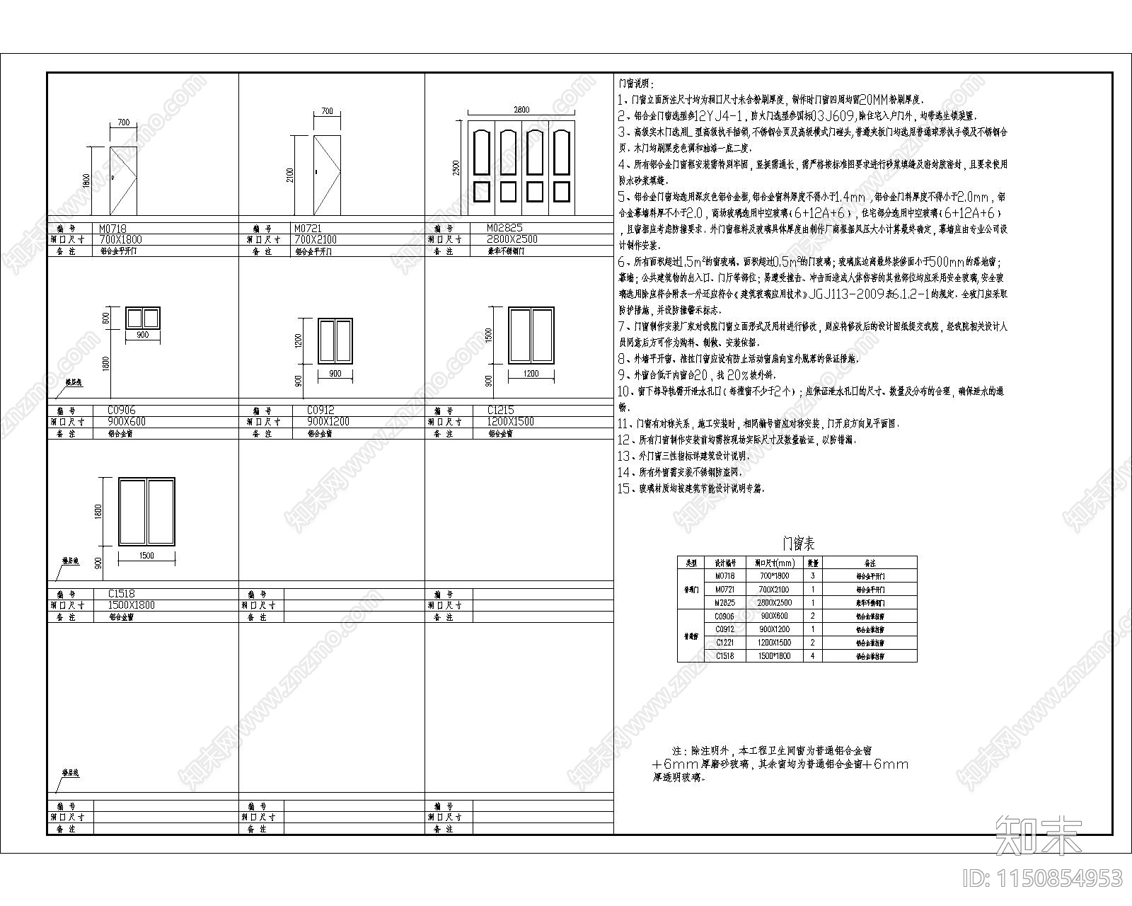 门窗表通用说明图cad施工图下载【ID:1150854953】