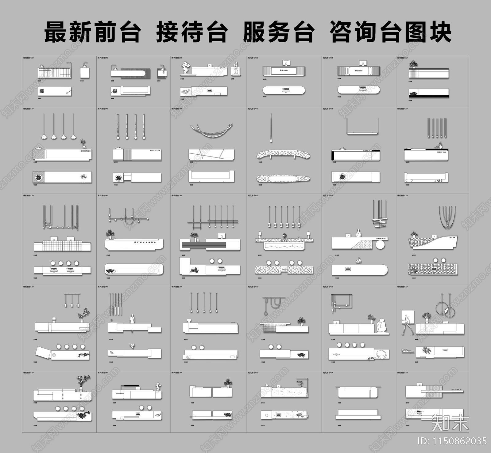 最新现代前台接待台服务台咨询台图库图块施工图下载【ID:1150862035】