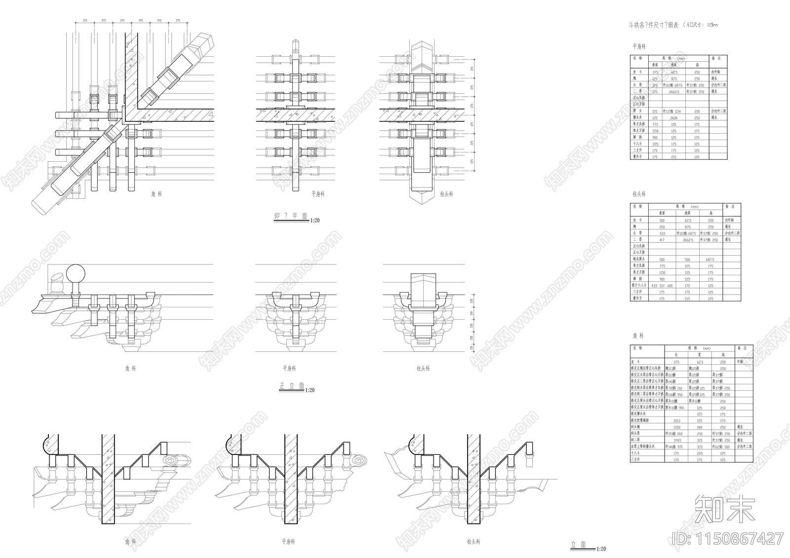 清式斗拱做法详图施工图下载【ID:1150867427】