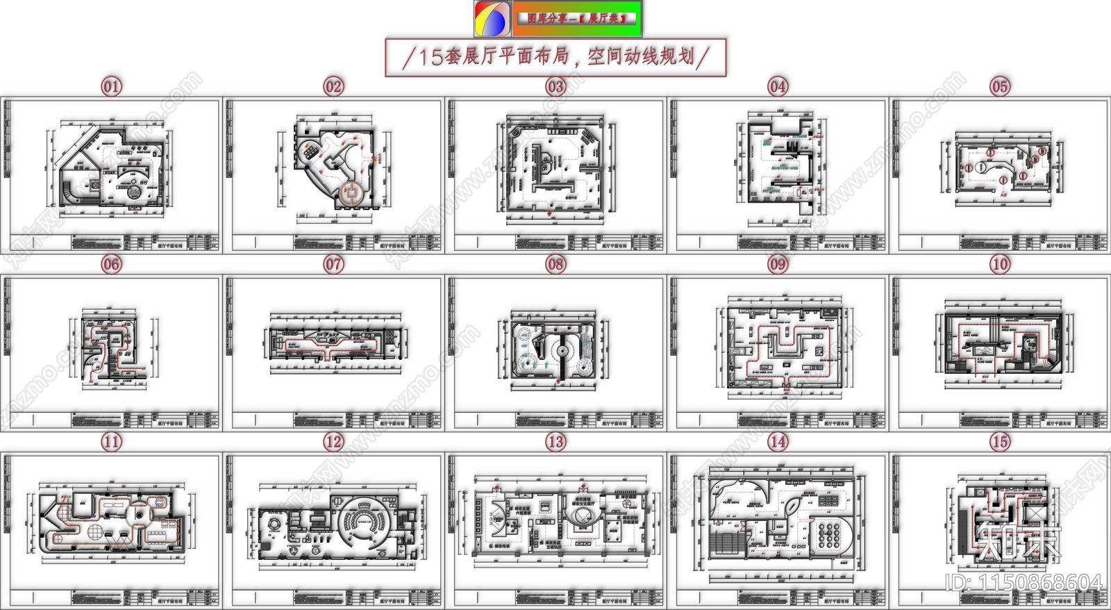 15套展厅平面布局cad施工图下载【ID:1150868604】