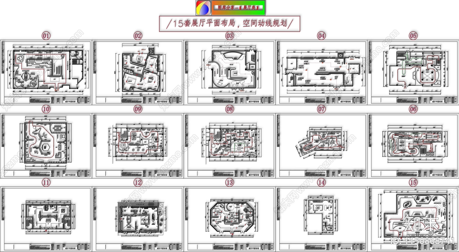 15套展厅平面布局cad施工图下载【ID:1150868741】