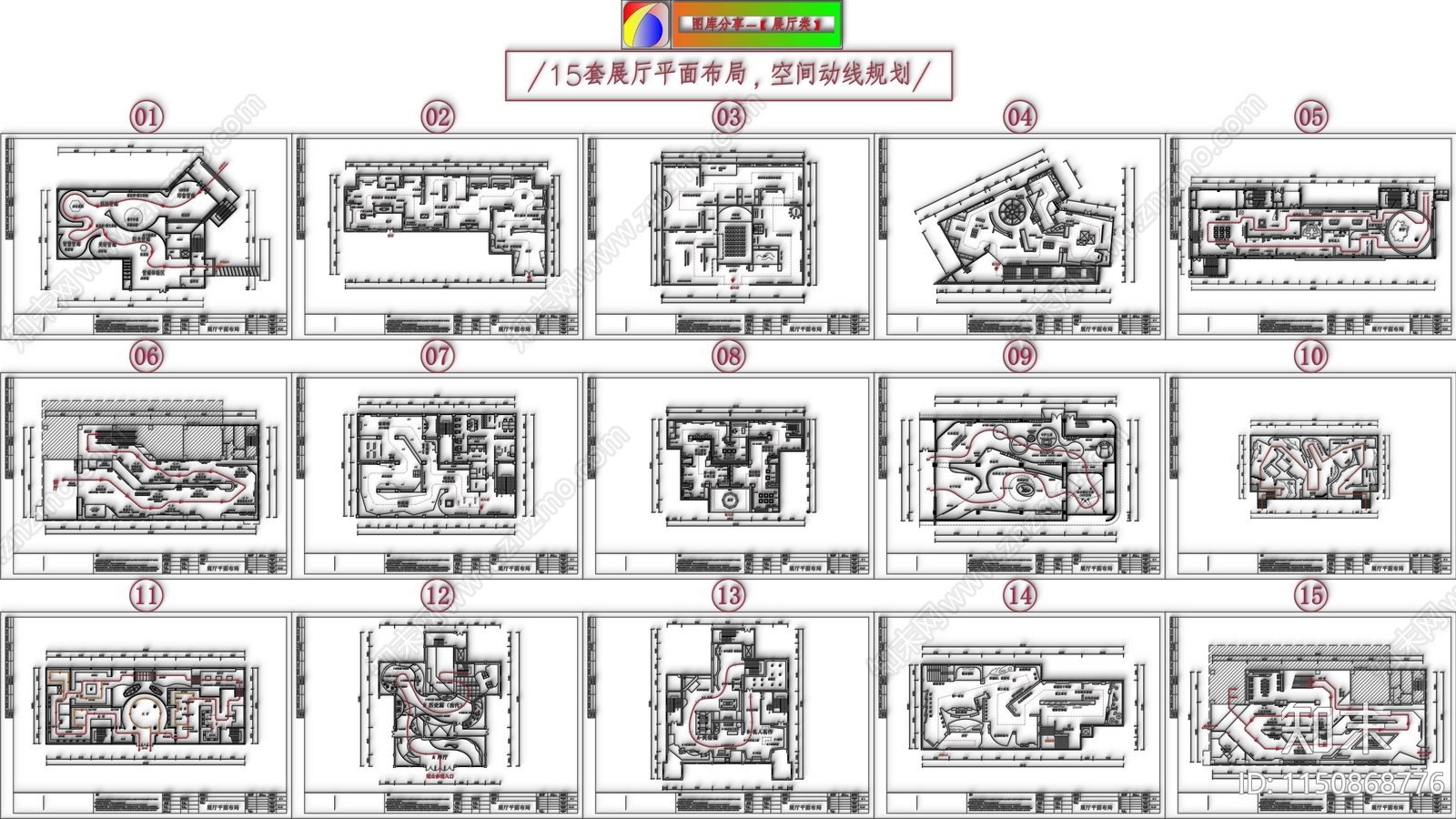 15套展厅平面布局cad施工图下载【ID:1150868776】