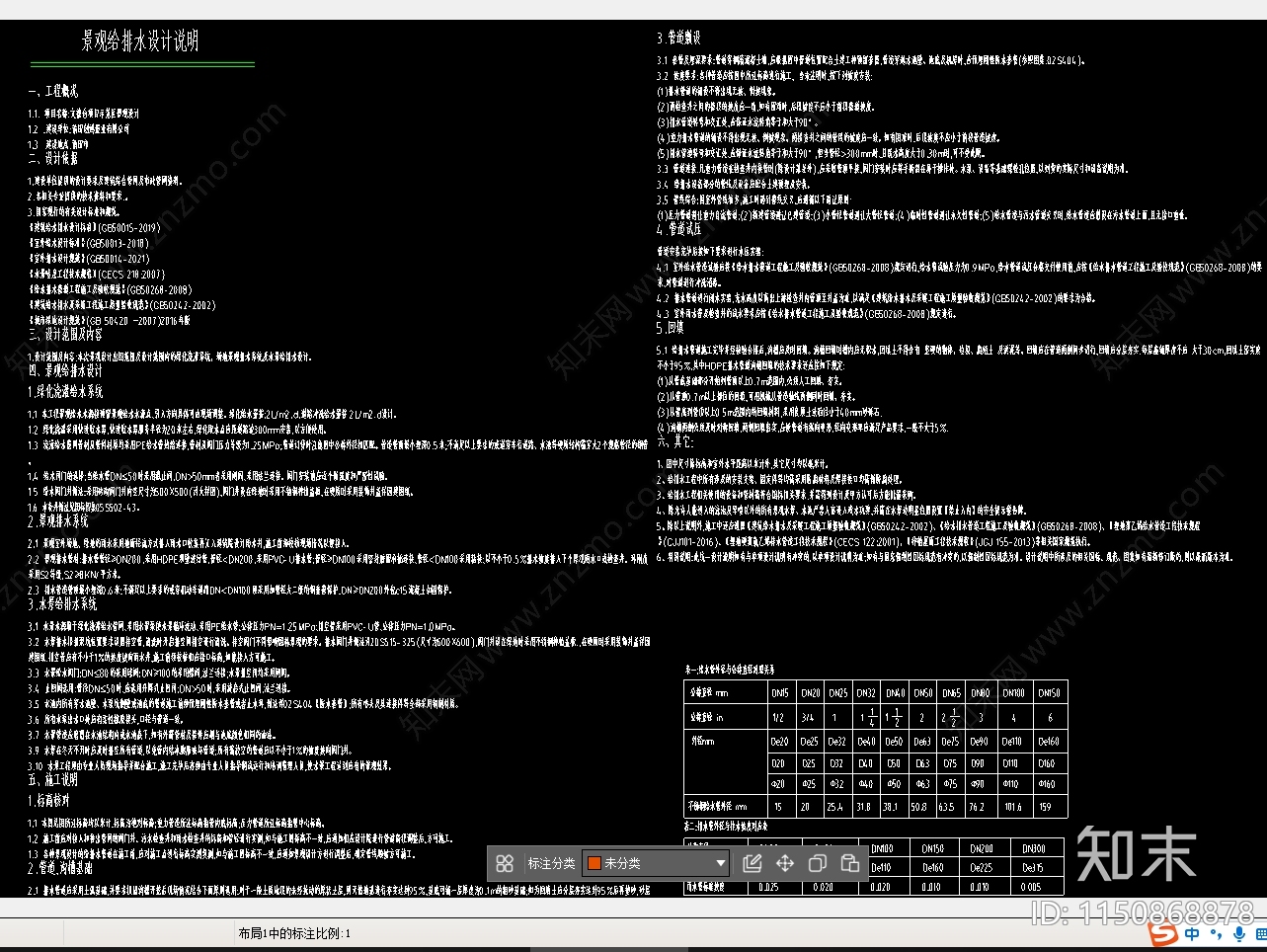 景观水施设计说明及安装大样图cad施工图下载【ID:1150868878】
