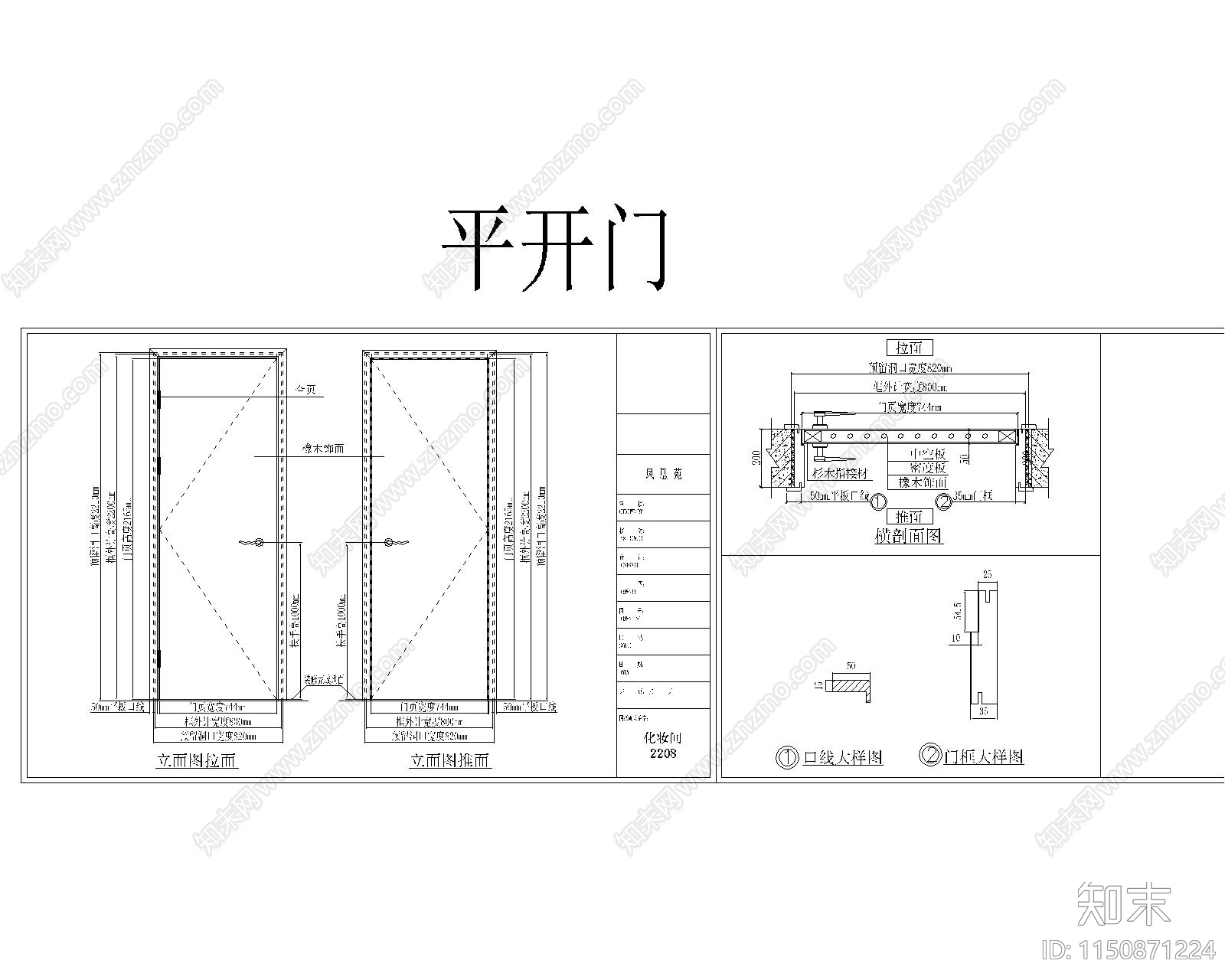 四种室内门大样图cad施工图下载【ID:1150871224】