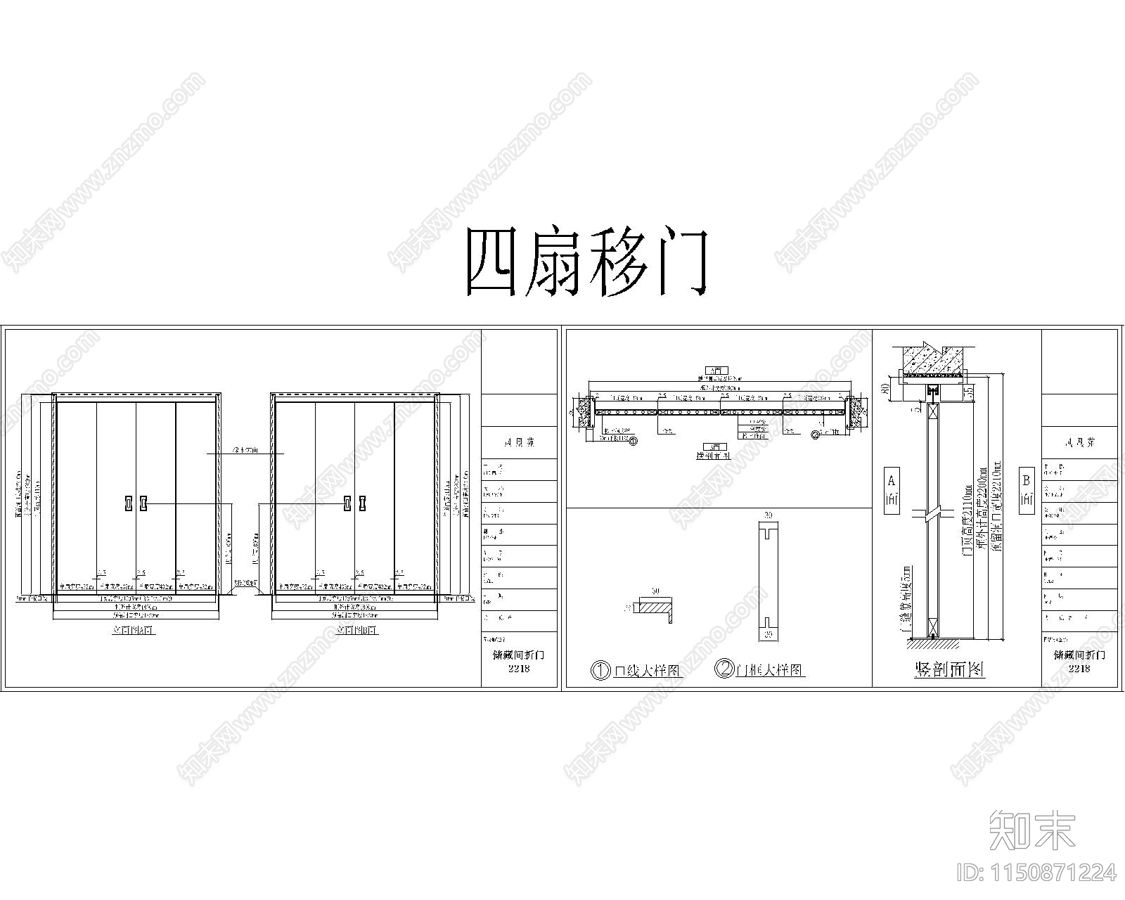四种室内门大样图cad施工图下载【ID:1150871224】