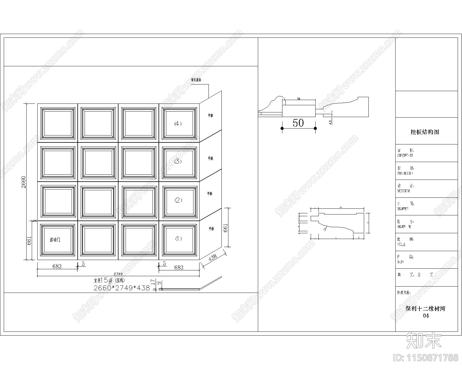 十二橡树湾墙板设计结构图cad施工图下载【ID:1150871788】