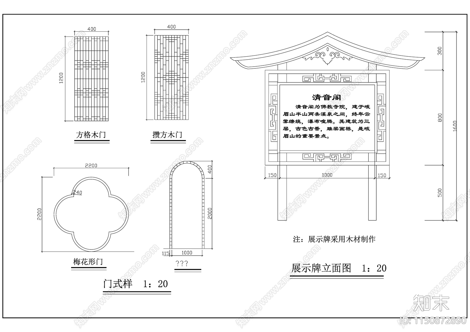 中式园林建筑及小品设计图集施工图下载【ID:1150872890】