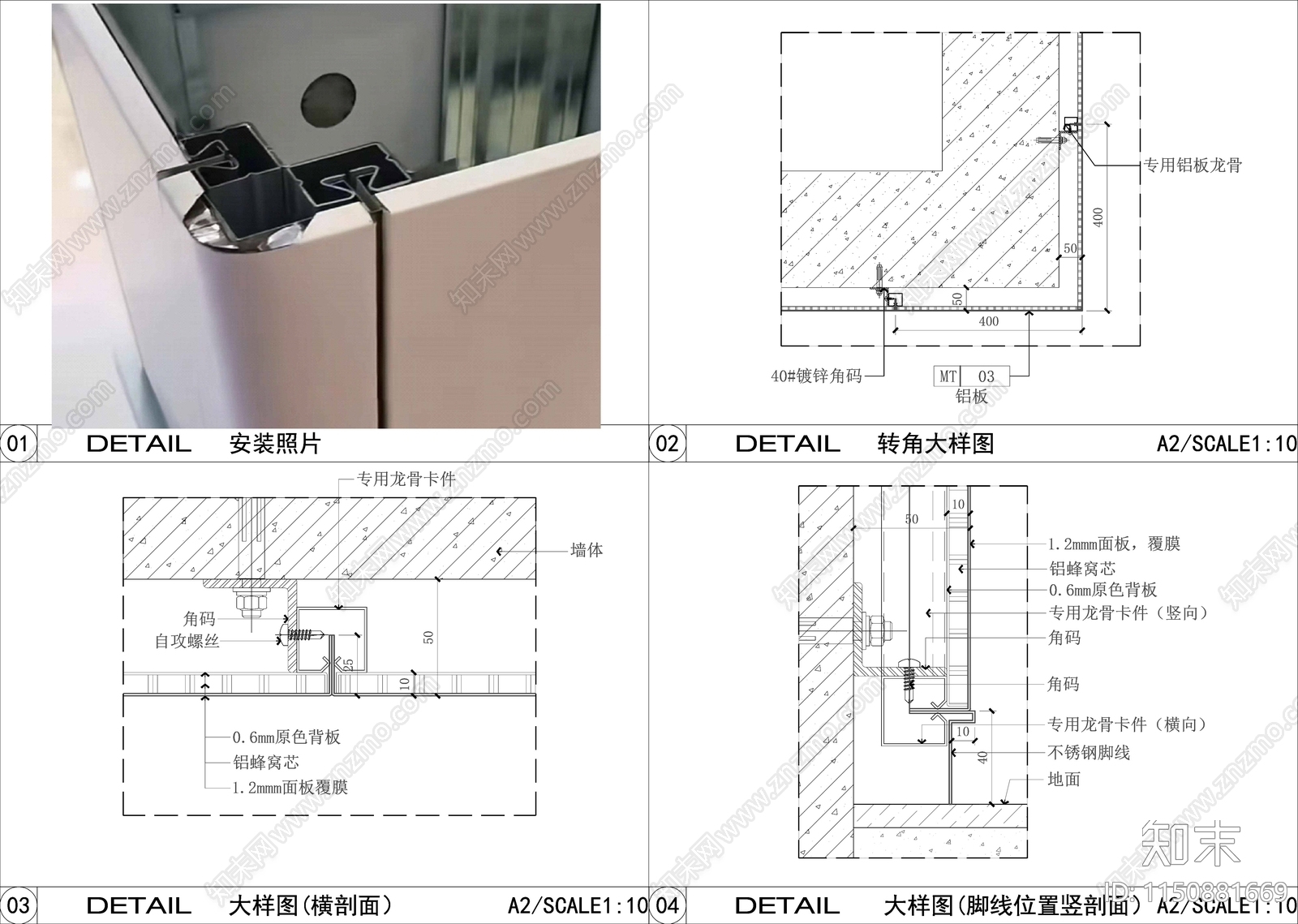 铝蜂窝墙板安装节点施工图下载【ID:1150881669】