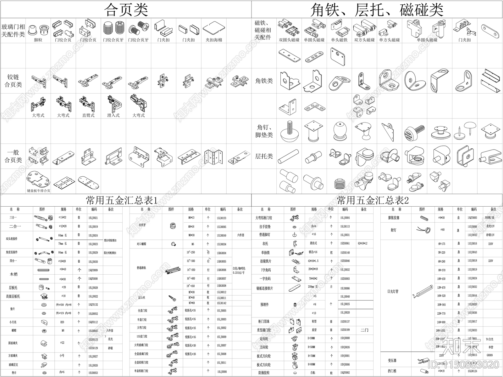 室内常用五金图库cad施工图下载【ID:1150883020】