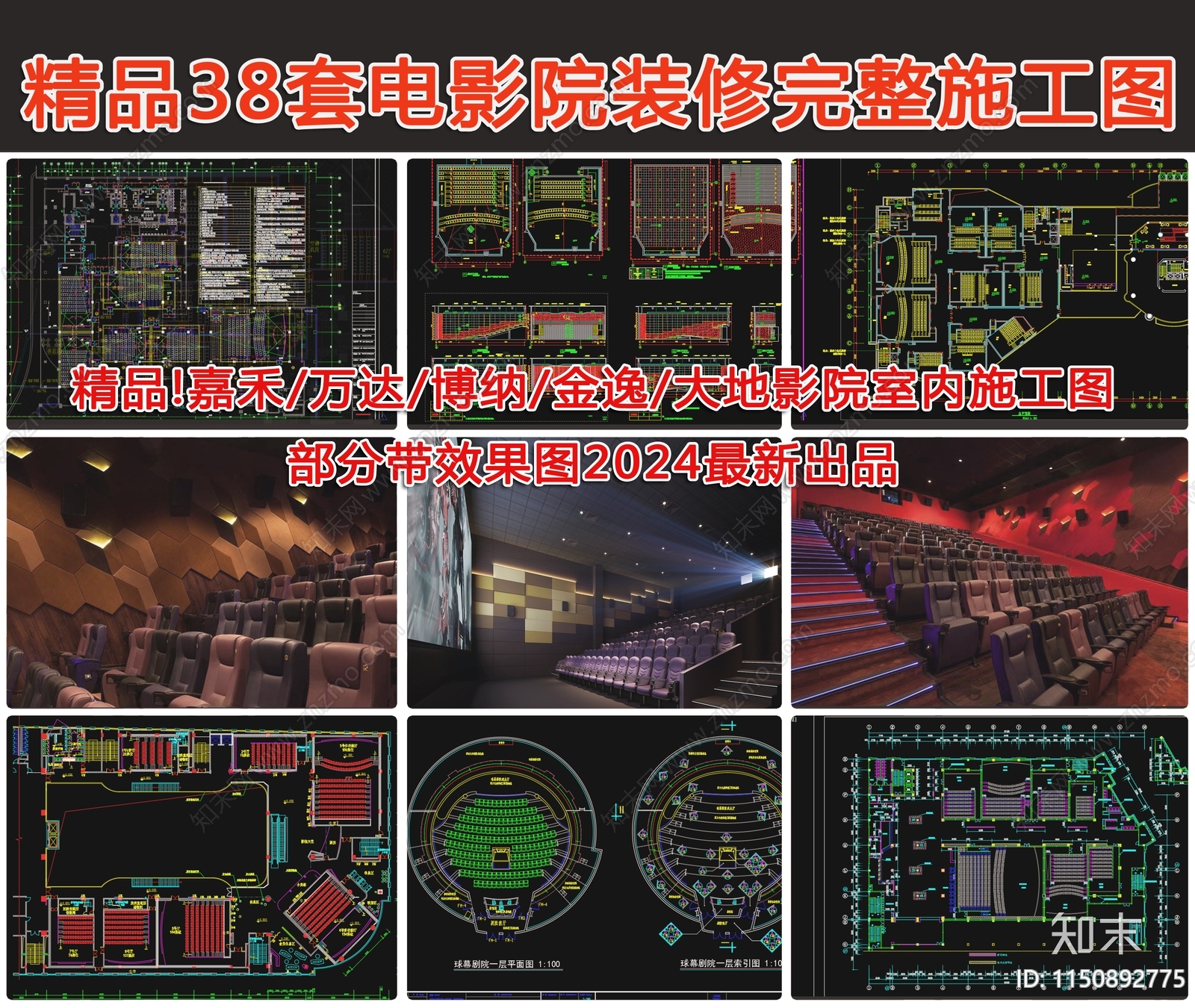 38套电影院室内装修完整cad施工图下载【ID:1150892775】