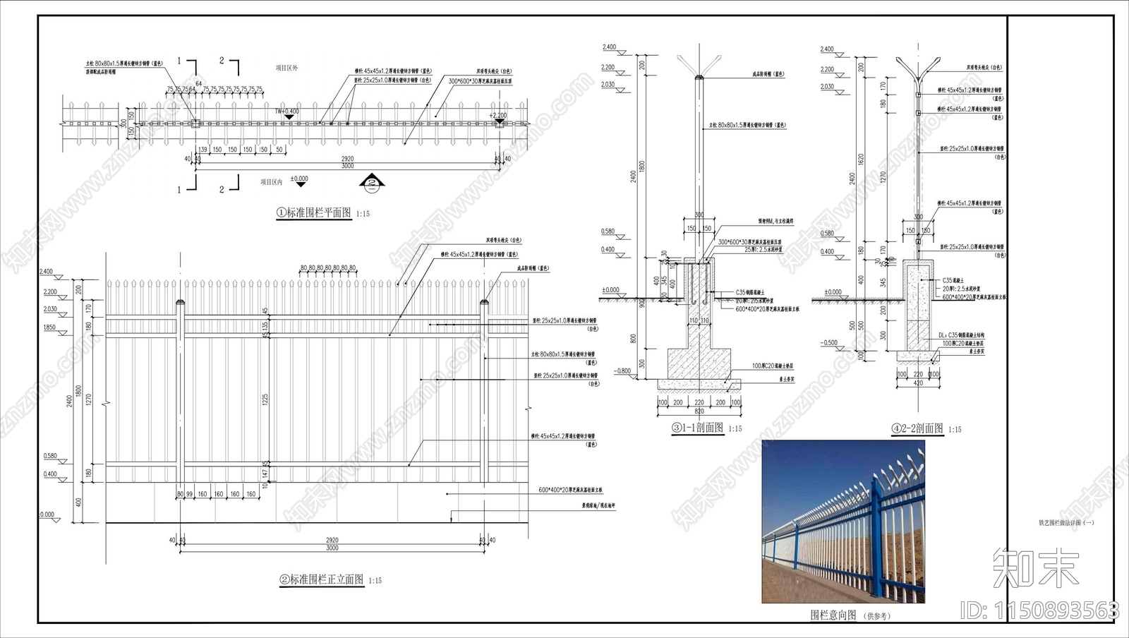 防攀爬铁艺围栏做法详图施工图下载【ID:1150893563】