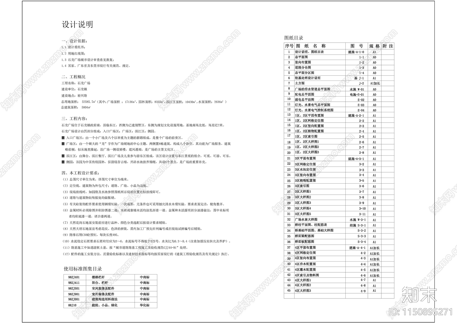 人民广场景观完整版cad施工图下载【ID:1150895271】