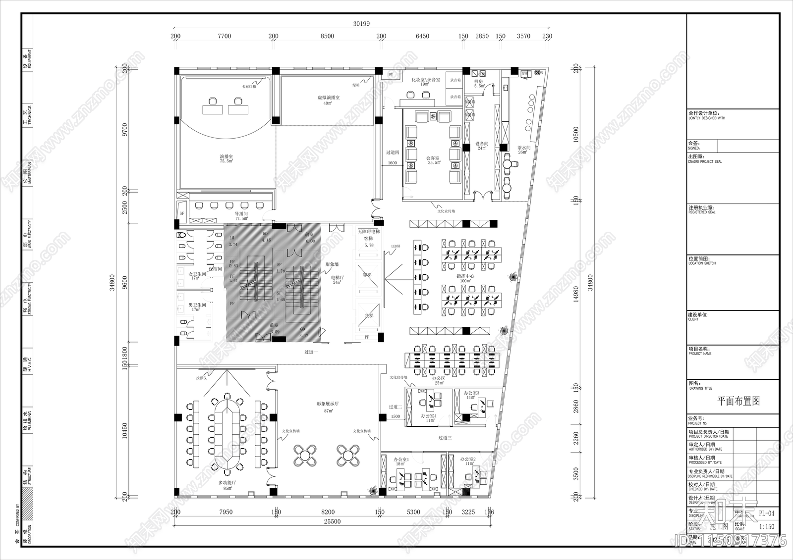 融媒体中心办公空间cad施工图下载【ID:1150917376】