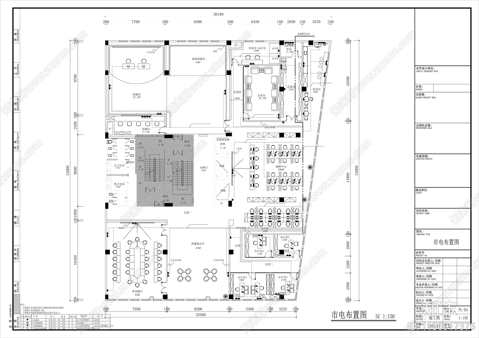 融媒体中心办公空间cad施工图下载【ID:1150917376】