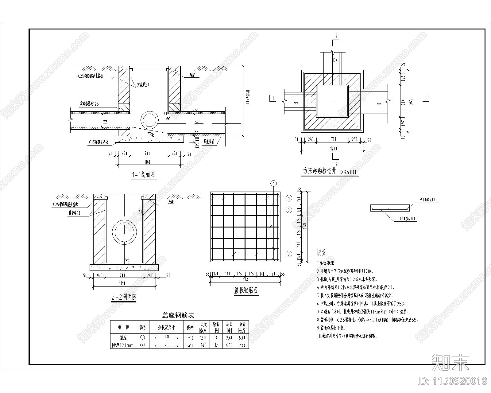 方形检查井大样图施工图下载【ID:1150920018】