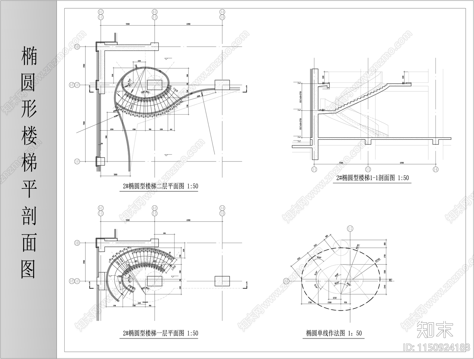 椭圆形楼梯平剖面图施工图下载【ID:1150924183】
