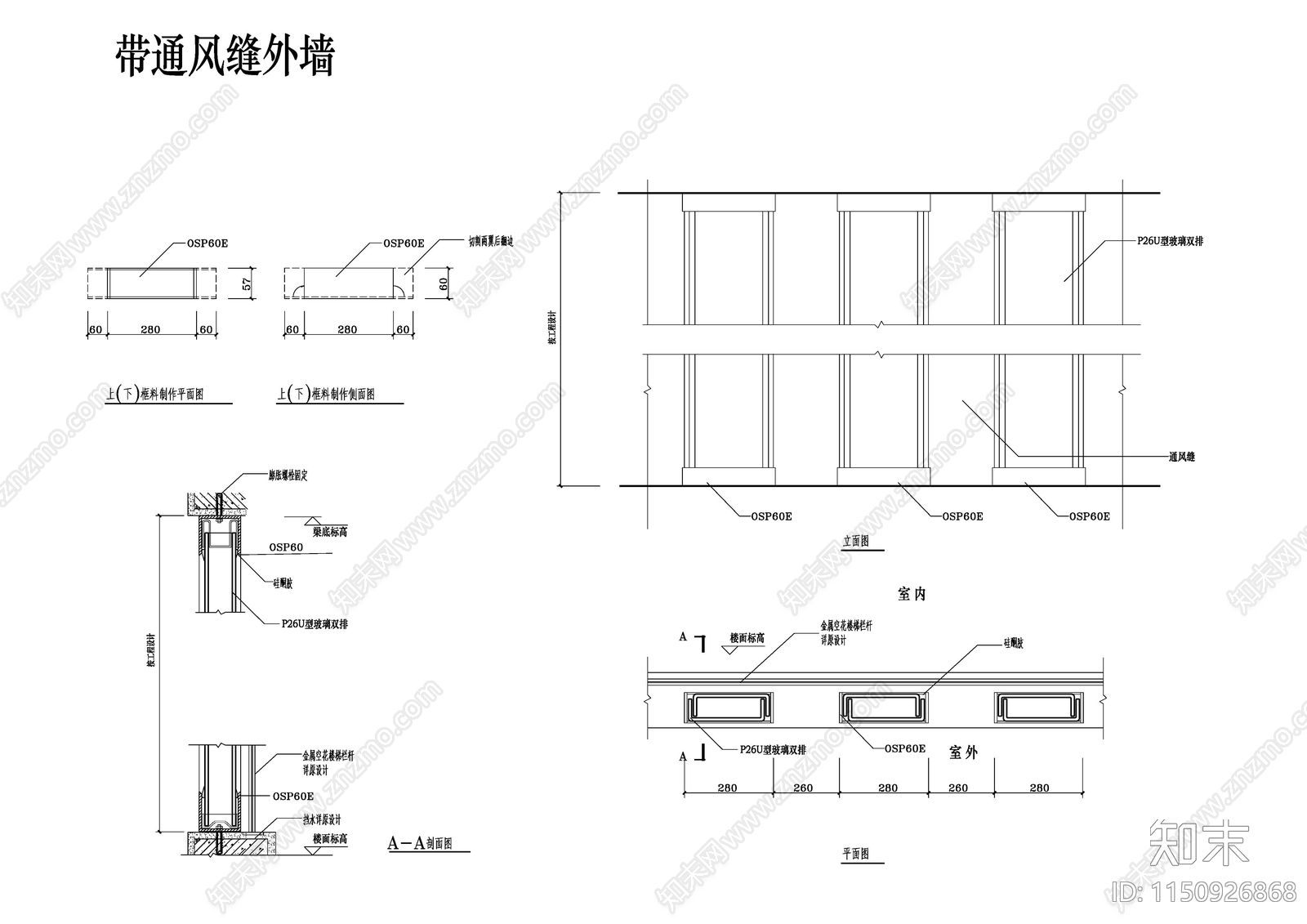 U型玻璃幕墙节点施工图下载【ID:1150926868】