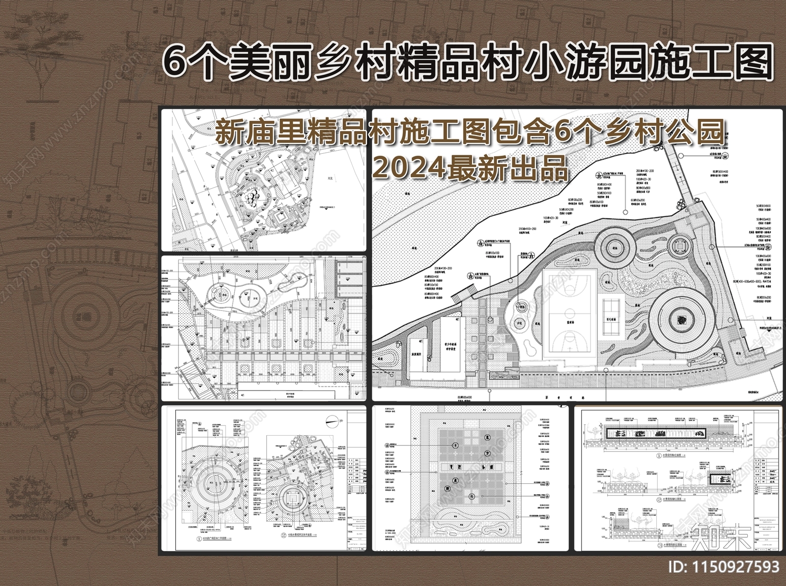 6个美丽乡村精品村小游园施工图下载【ID:1150927593】