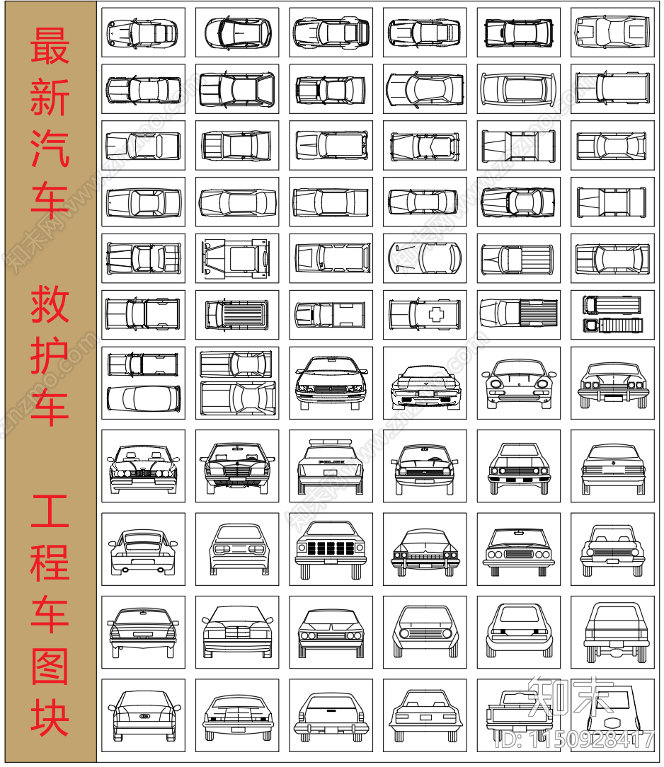 最新汽车施工图下载【ID:1150928417】