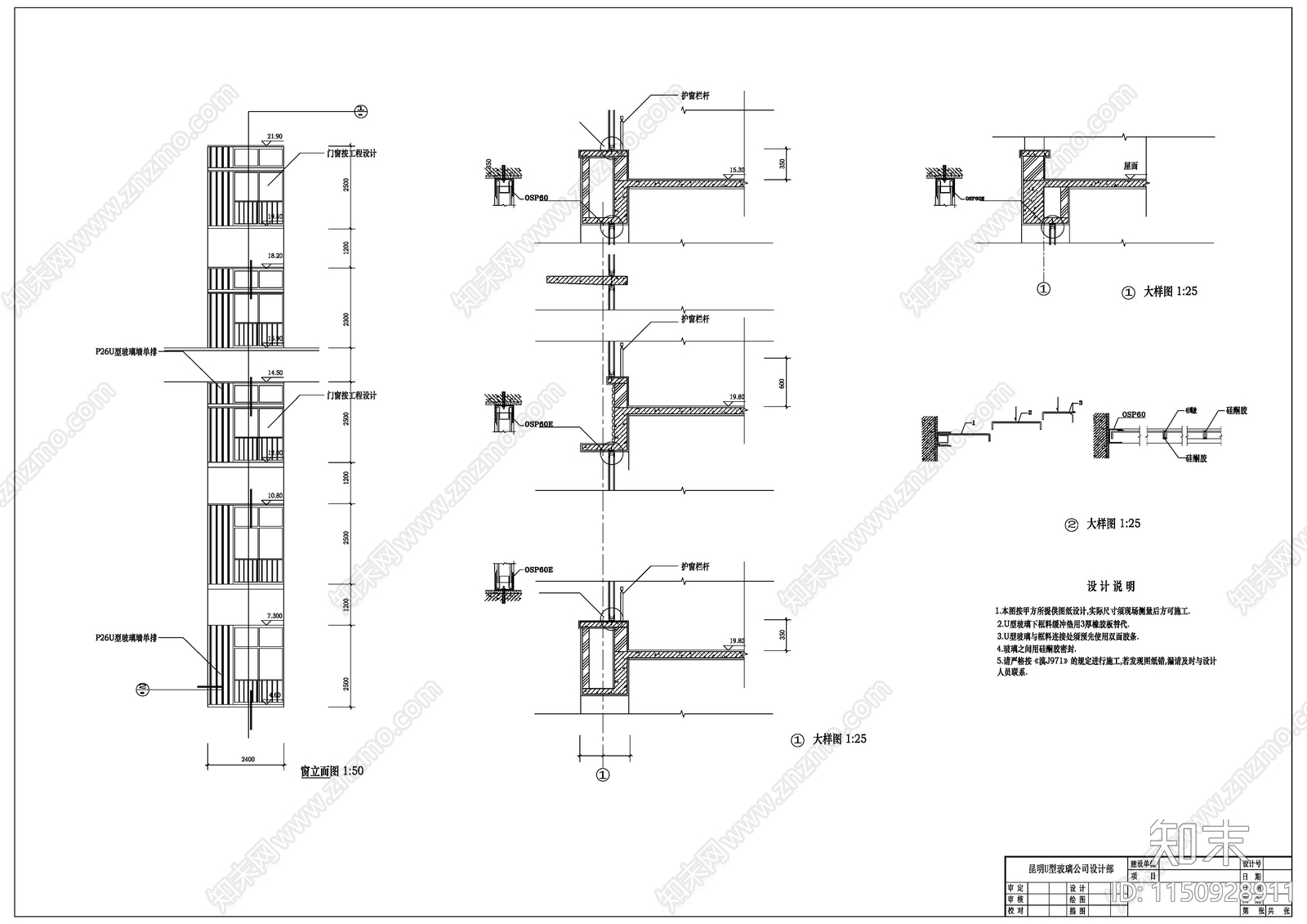 U型建筑游泳馆玻璃幕墙节点做法施工图下载【ID:1150928911】