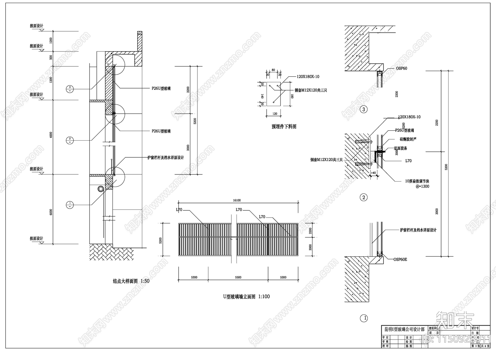 U型建筑游泳馆玻璃幕墙节点做法施工图下载【ID:1150928911】