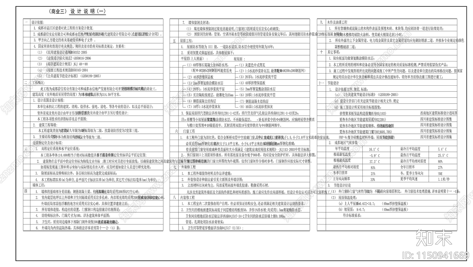 古城沿街商业建筑cad施工图下载【ID:1150941669】