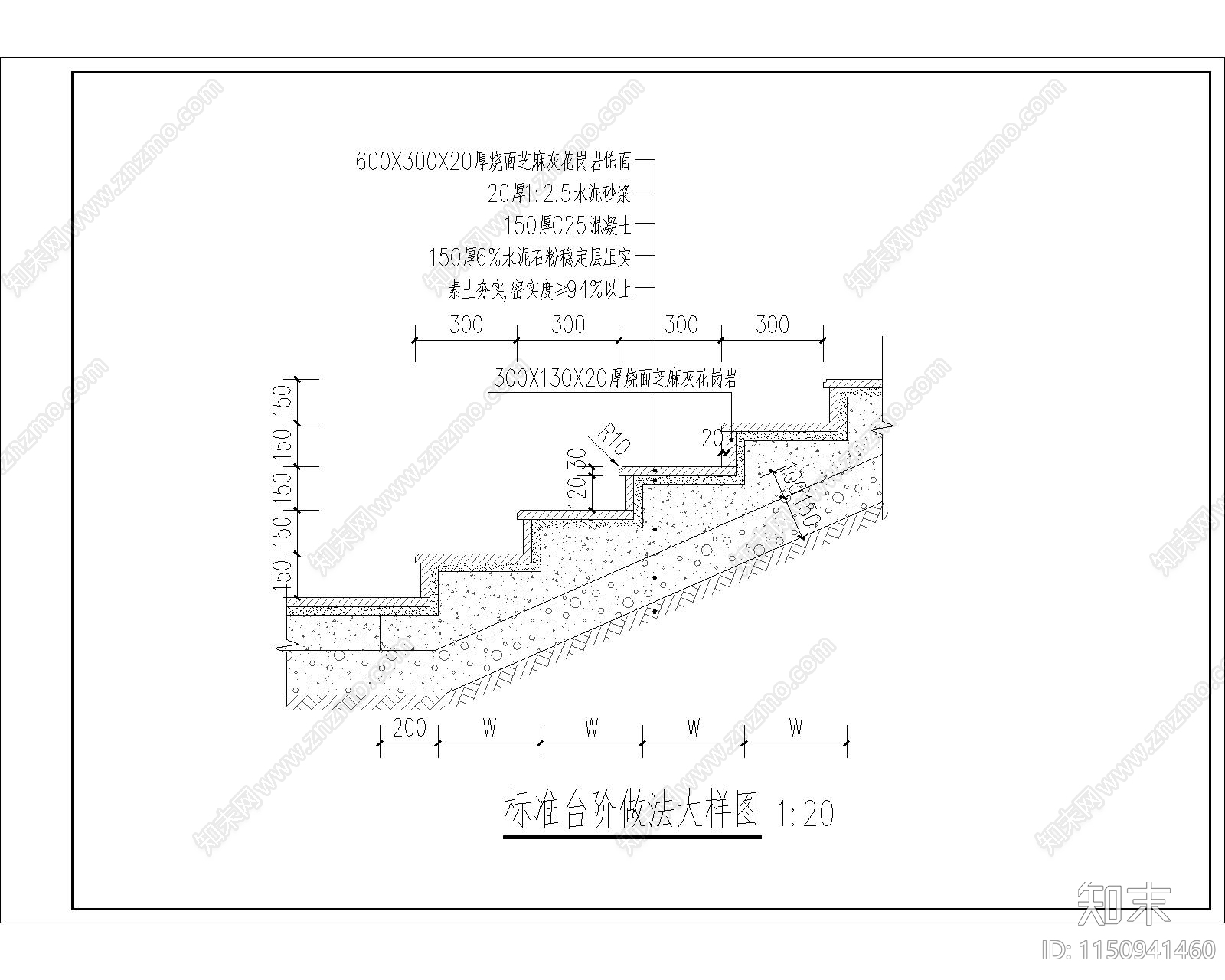 标准台阶做法通用大样图施工图下载【ID:1150941460】