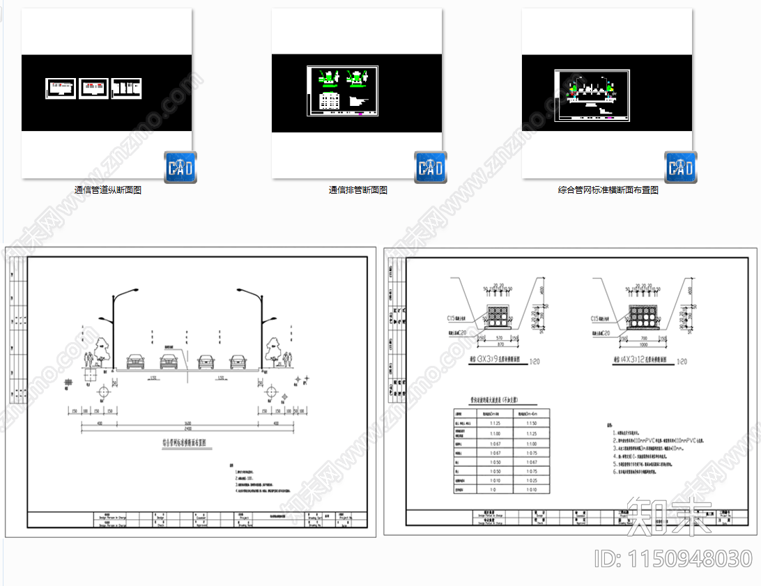 综合管网通信管道断面图施工图下载【ID:1150948030】