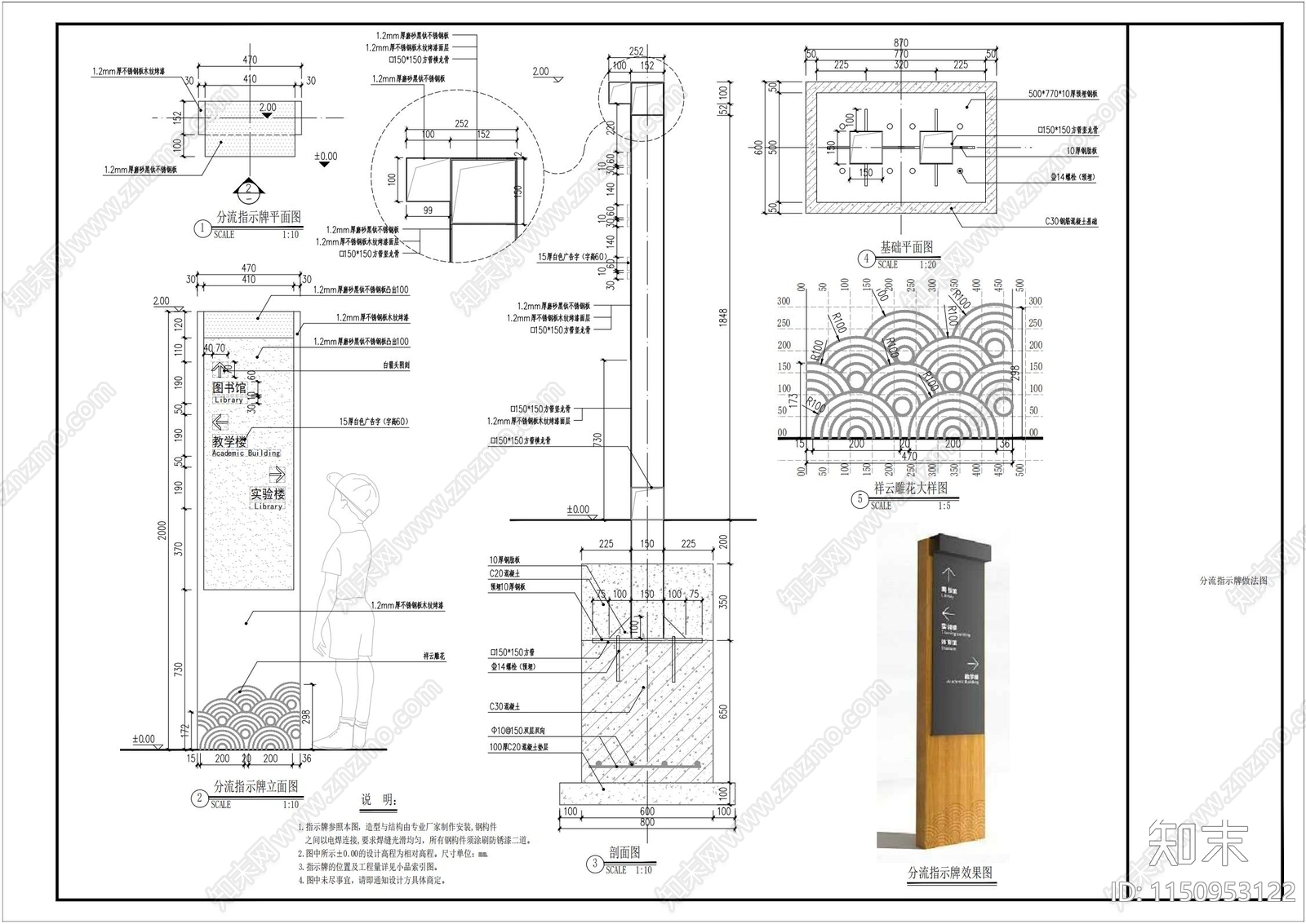 校园分流指示牌节点详图施工图下载【ID:1150953122】