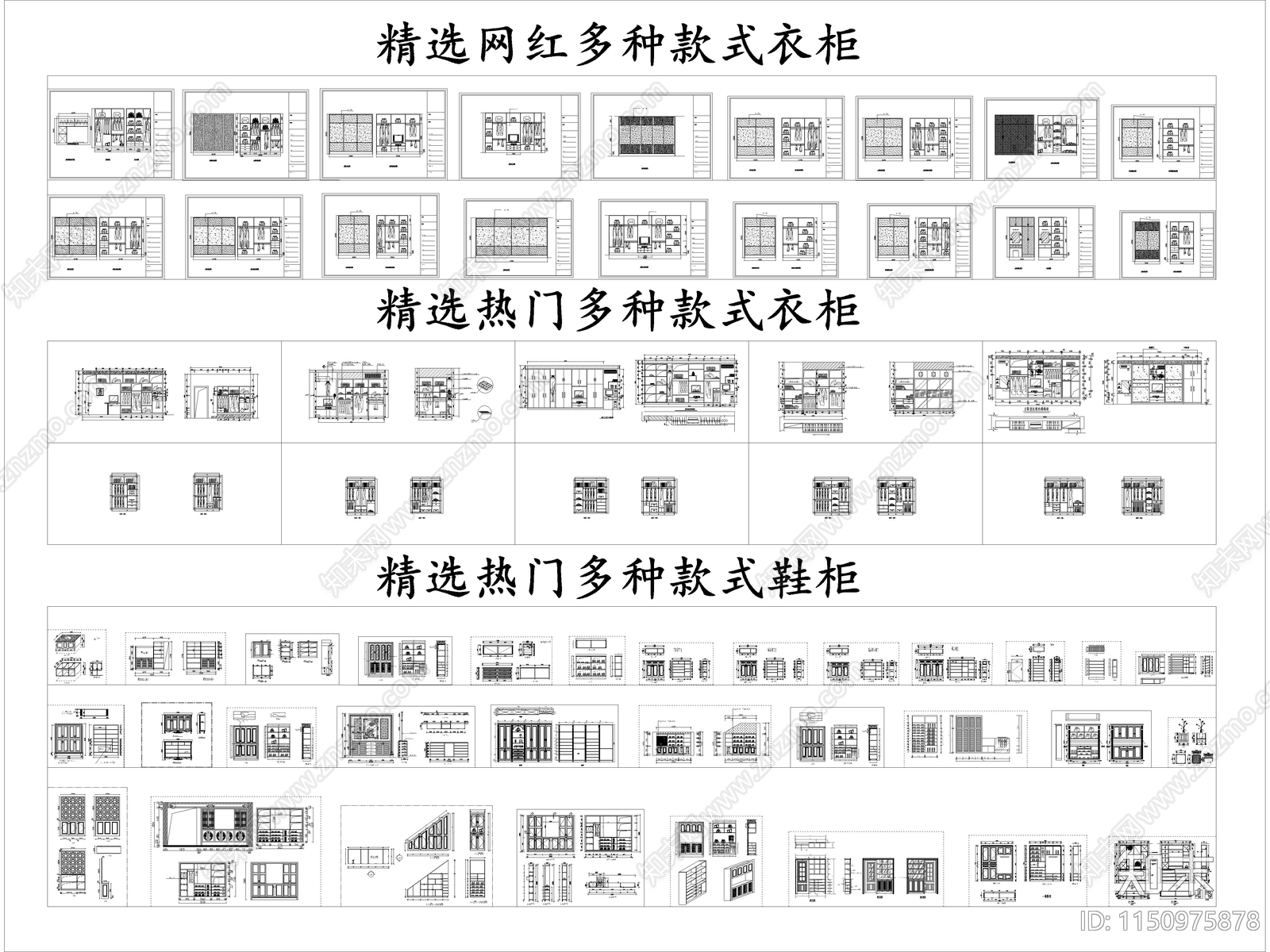 全网最新精选多样式衣柜鞋柜平立面cad施工图下载【ID:1150975878】