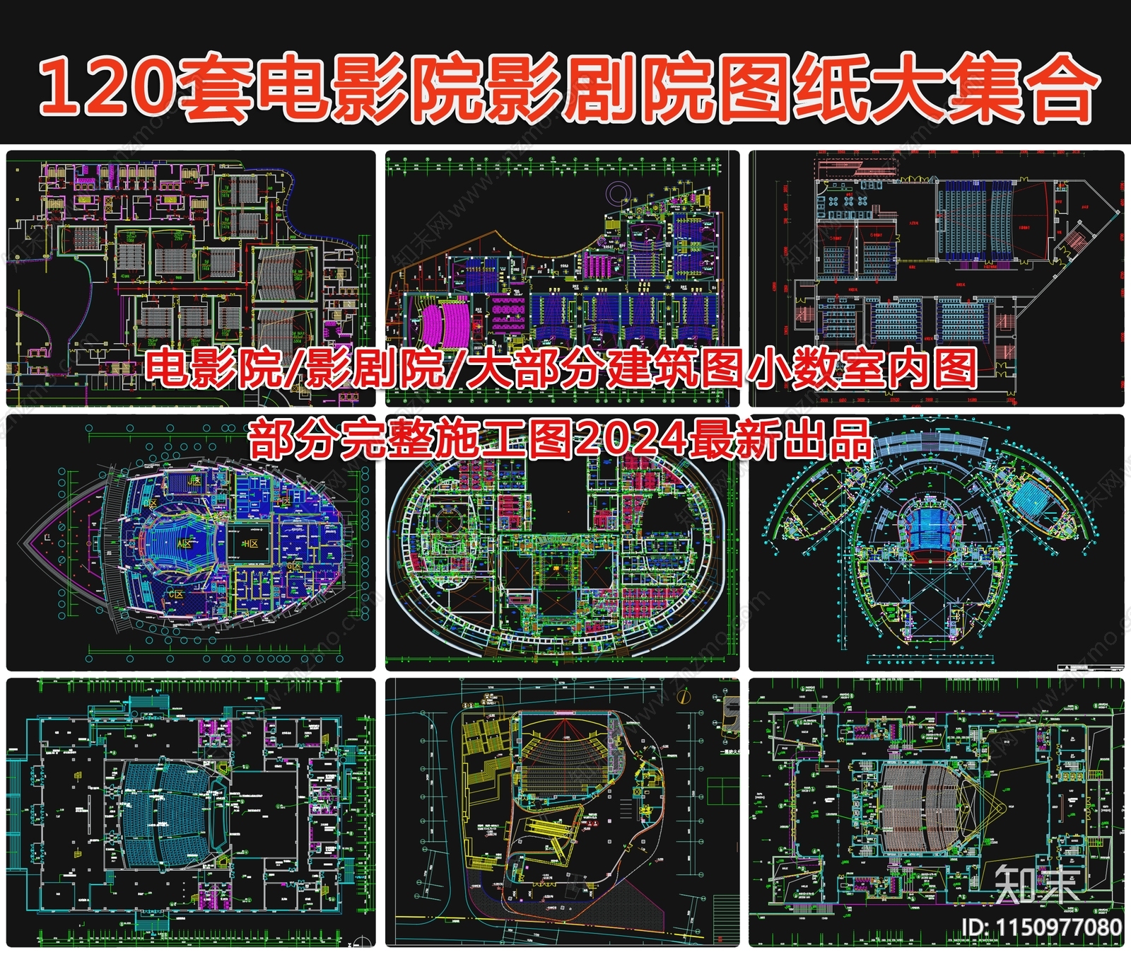 120套电影院影剧院建筑施工图下载【ID:1150977080】