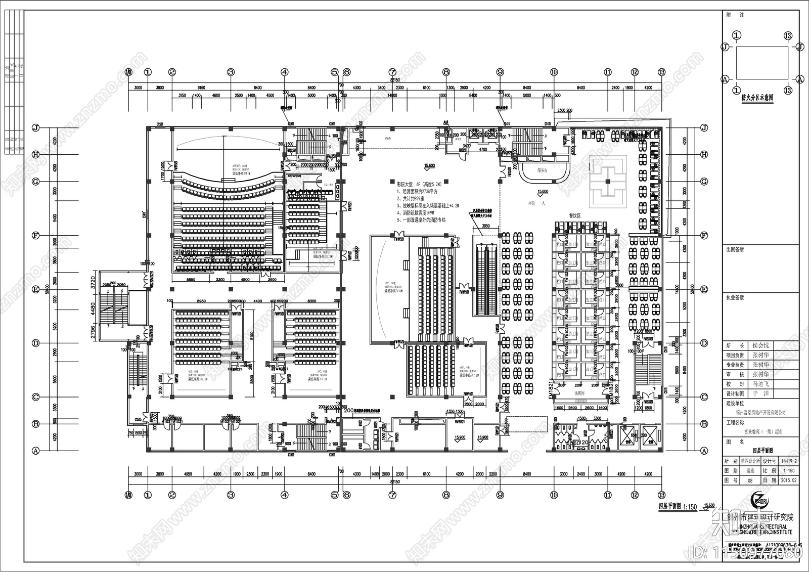 120套电影院影剧院建筑施工图下载【ID:1150977080】