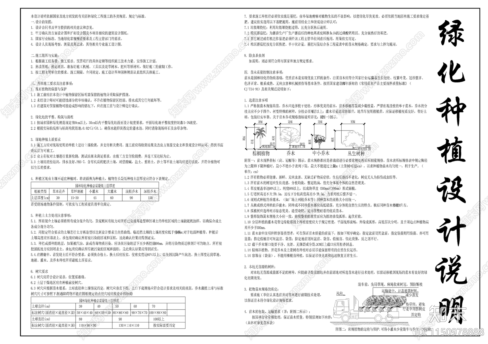 绿化种植设计说明cad施工图下载【ID:1150978888】