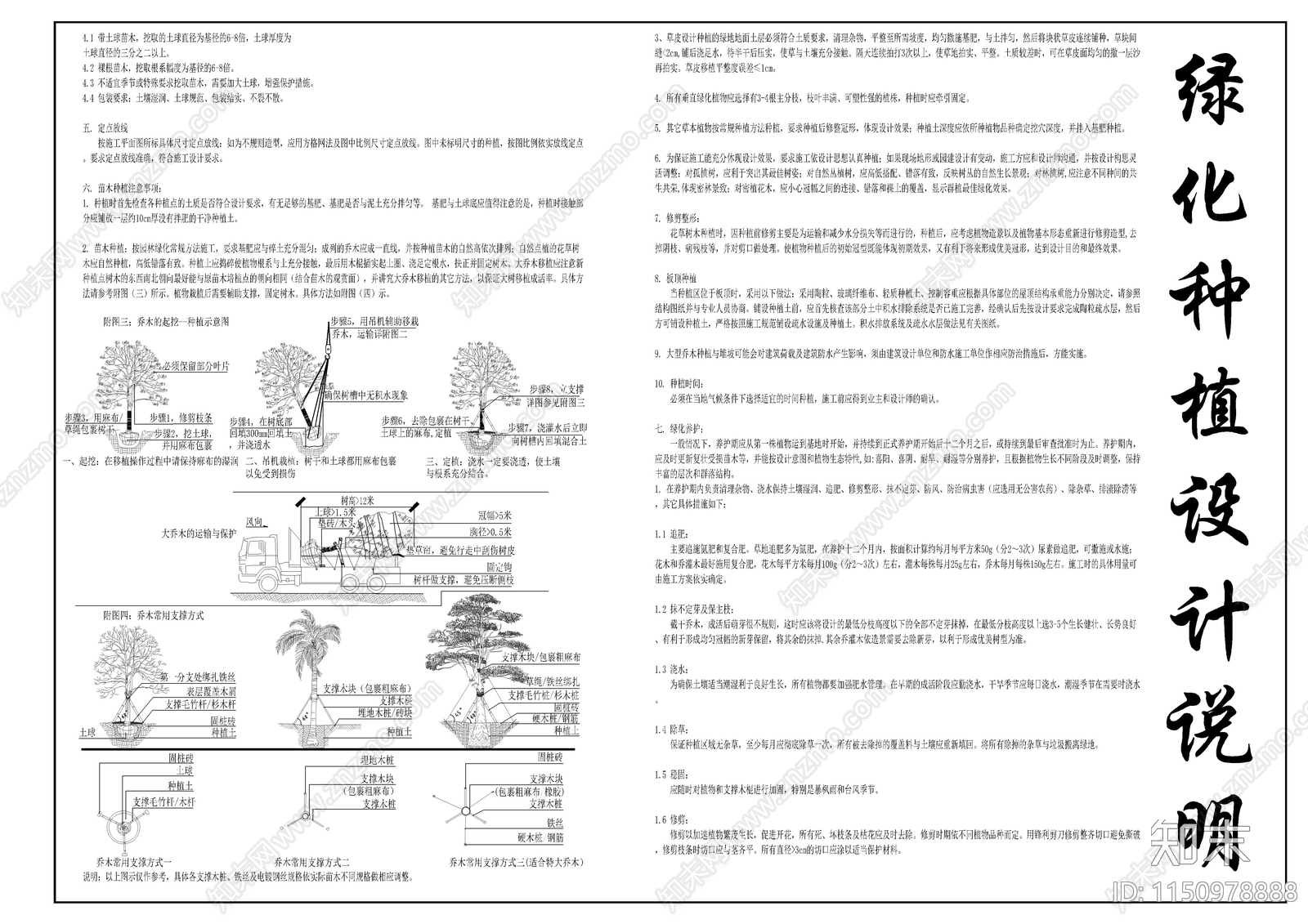 绿化种植设计说明cad施工图下载【ID:1150978888】