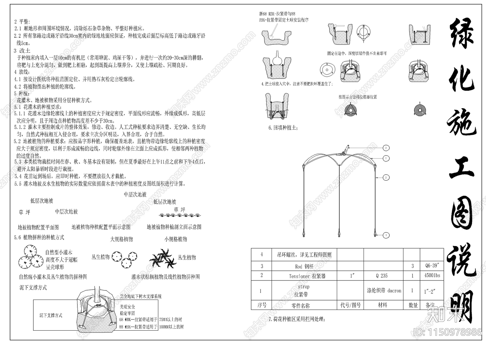 绿化种植施工说明cad施工图下载【ID:1150978986】