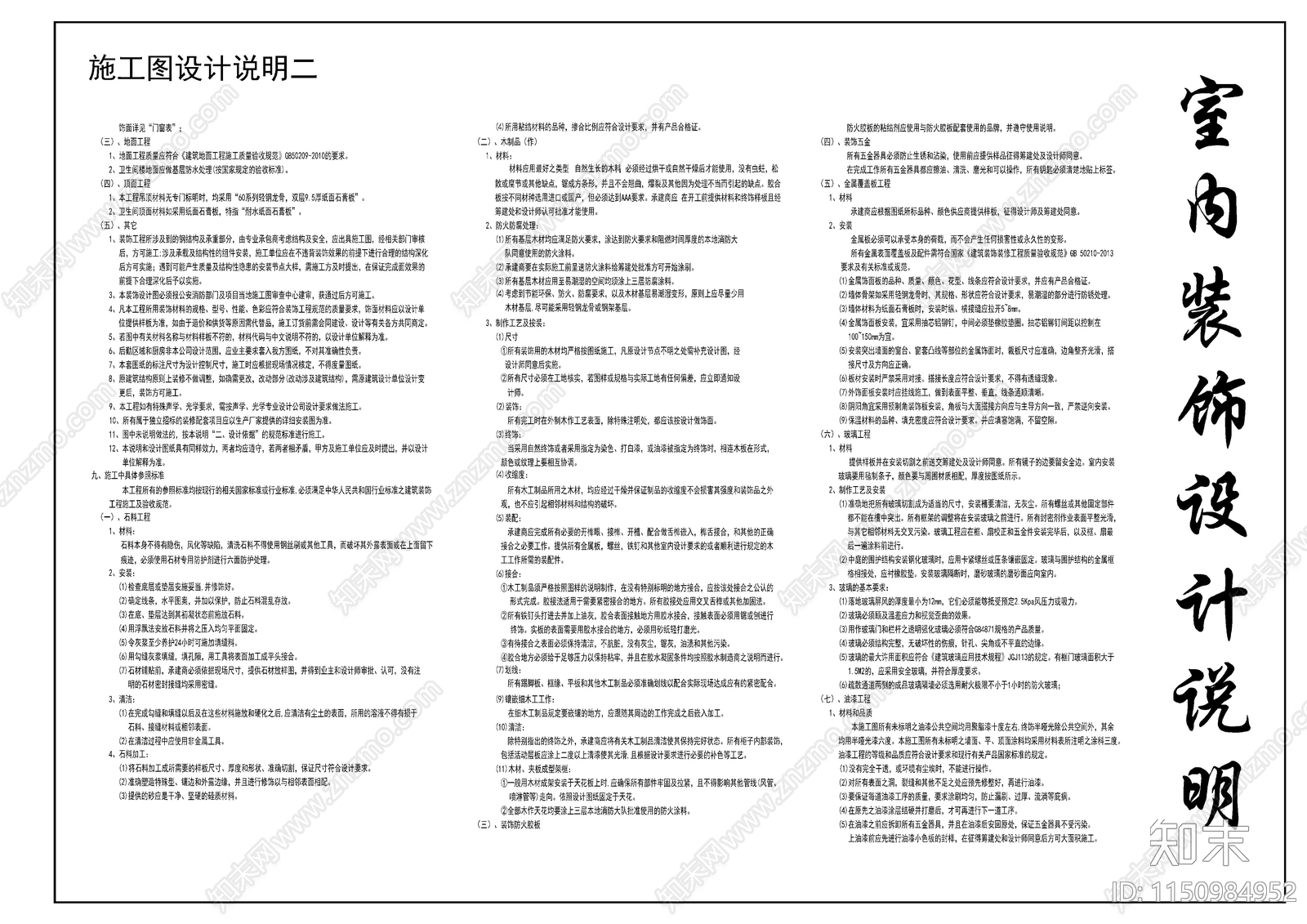 室内装饰设计说明cad施工图下载【ID:1150984952】