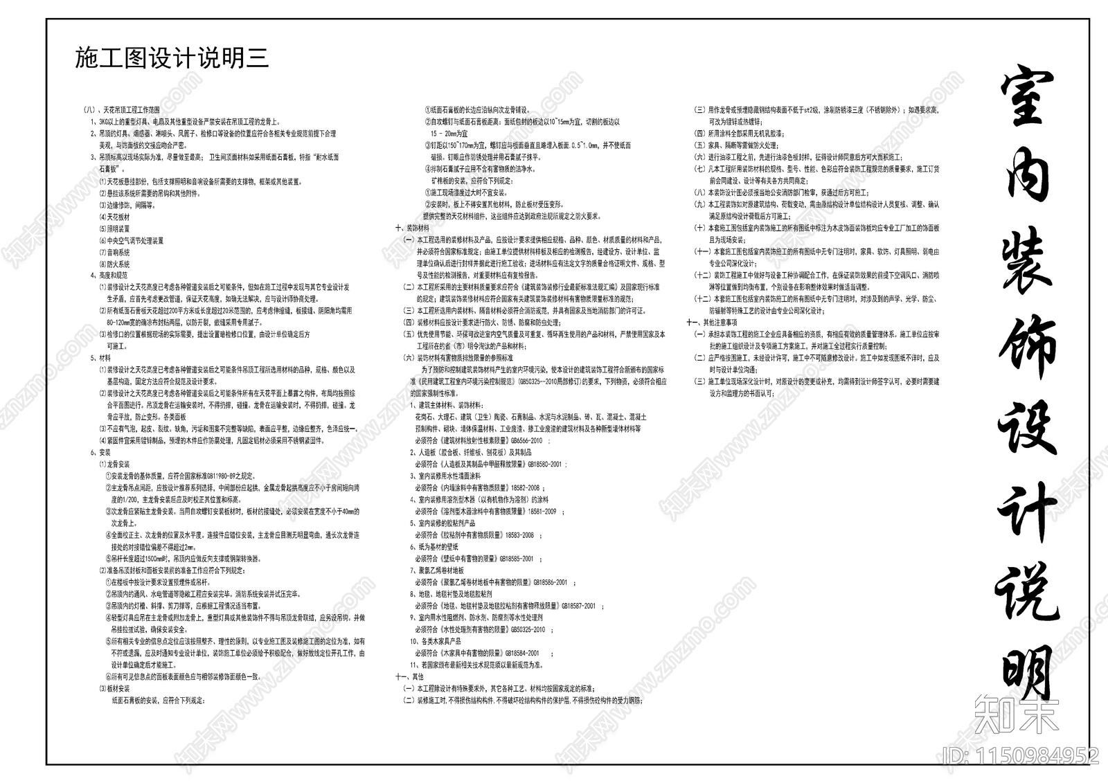 室内装饰设计说明cad施工图下载【ID:1150984952】