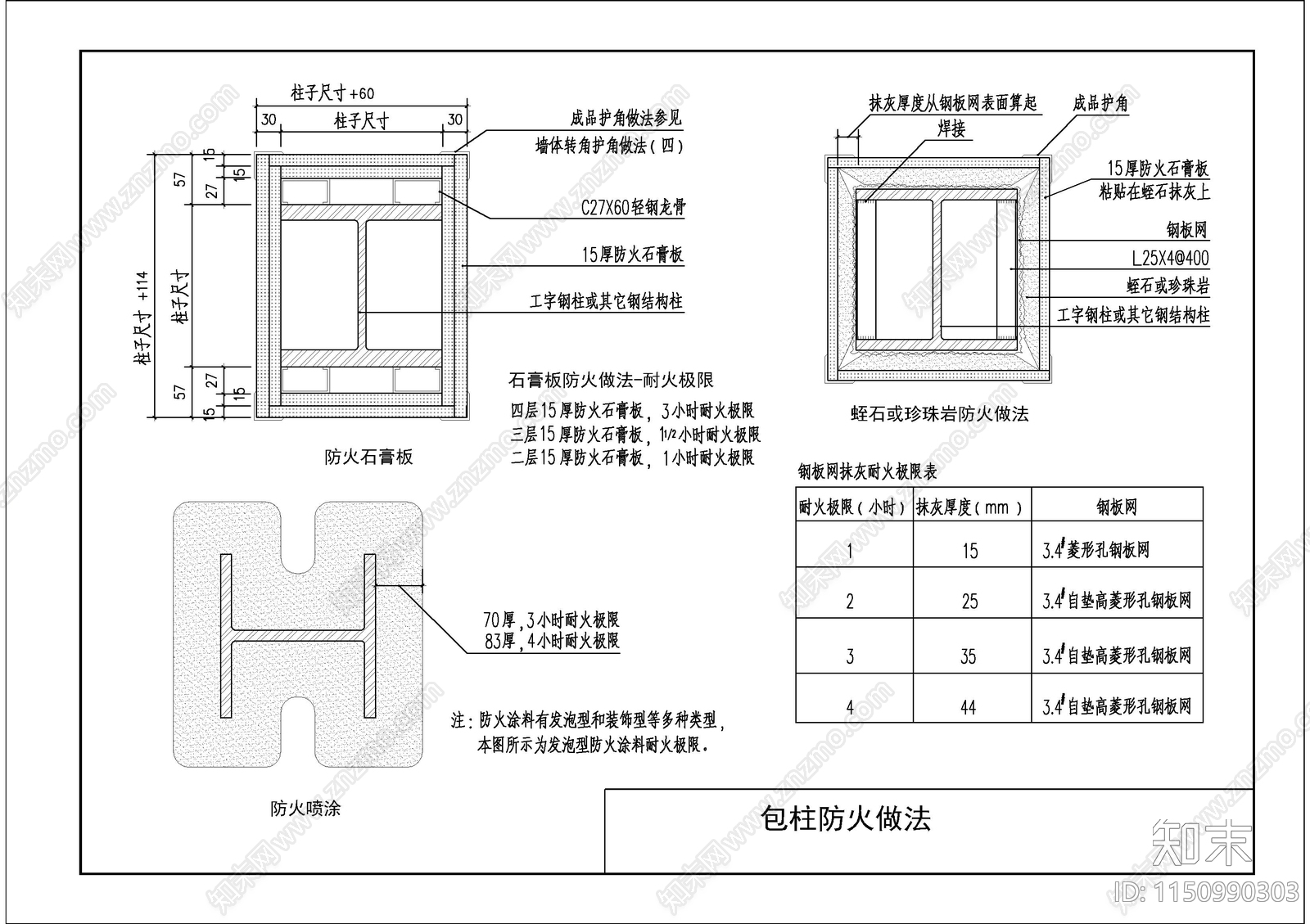 钢柱包柱节点做法施工图下载【ID:1150990303】