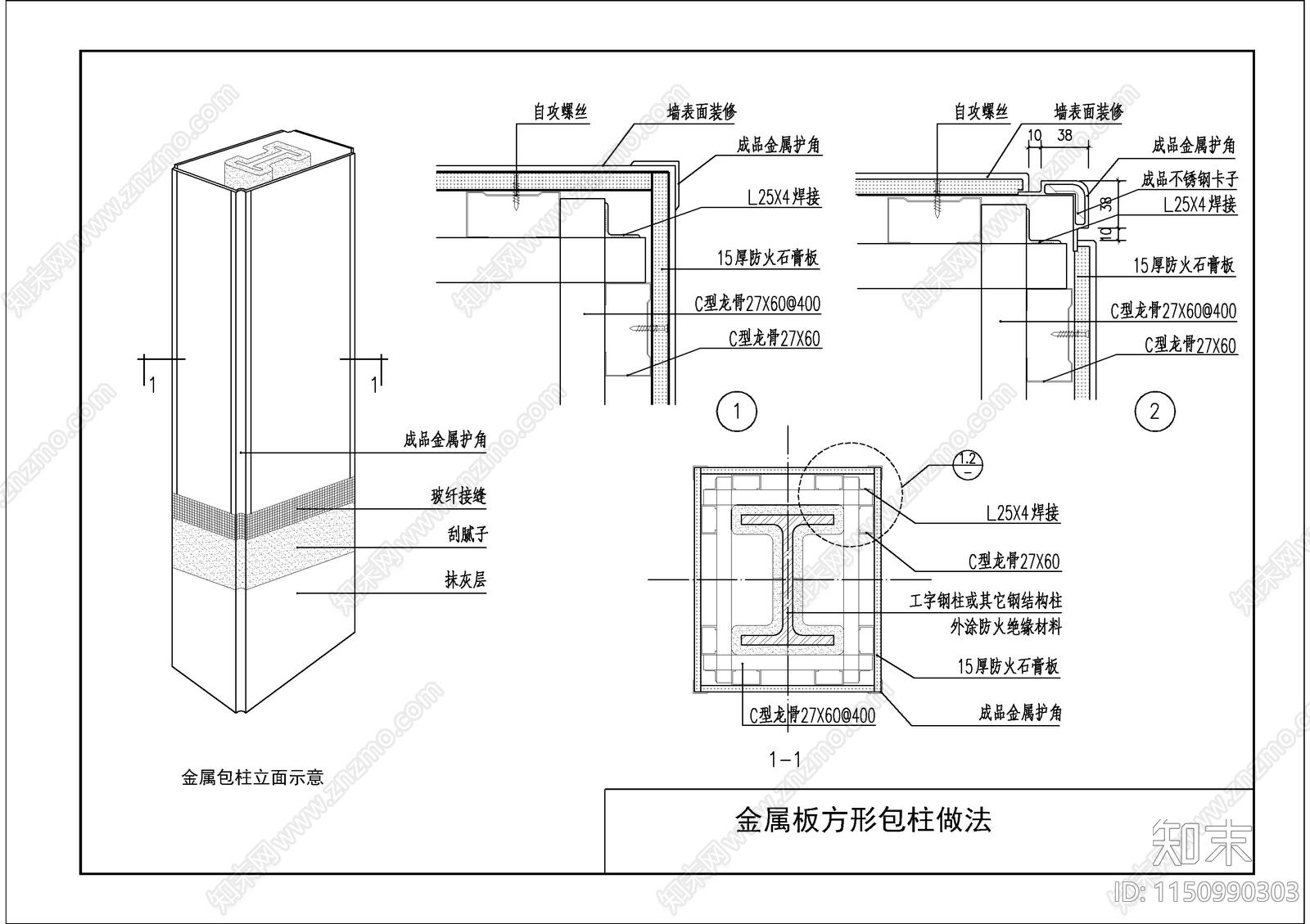 钢柱包柱节点做法施工图下载【ID:1150990303】