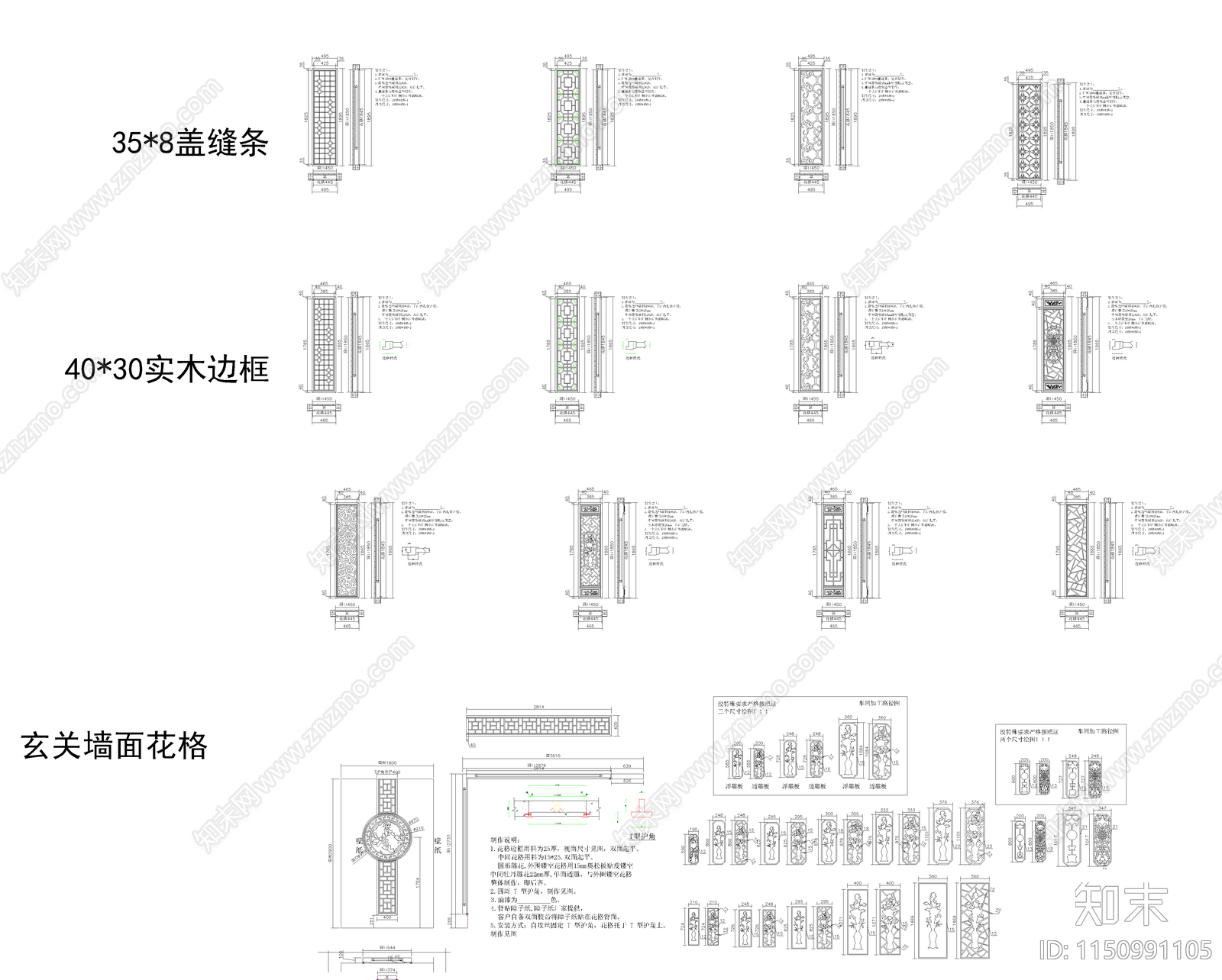 新中式屏风实木边框施工图下载【ID:1150991105】
