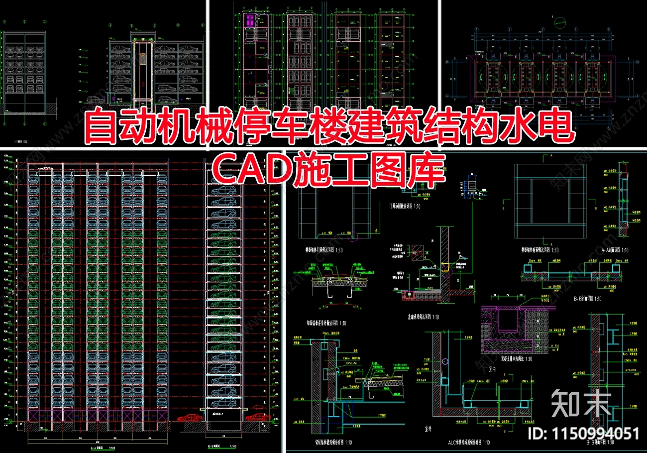 自动机械停车楼建筑结构水电施工图下载【ID:1150994051】