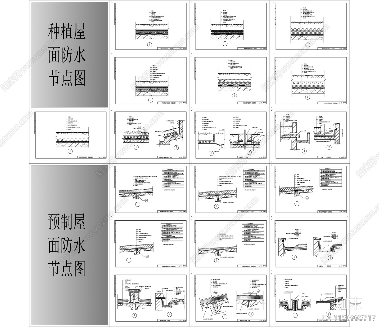 各种屋面防水工艺节点图施工图下载【ID:1150995717】