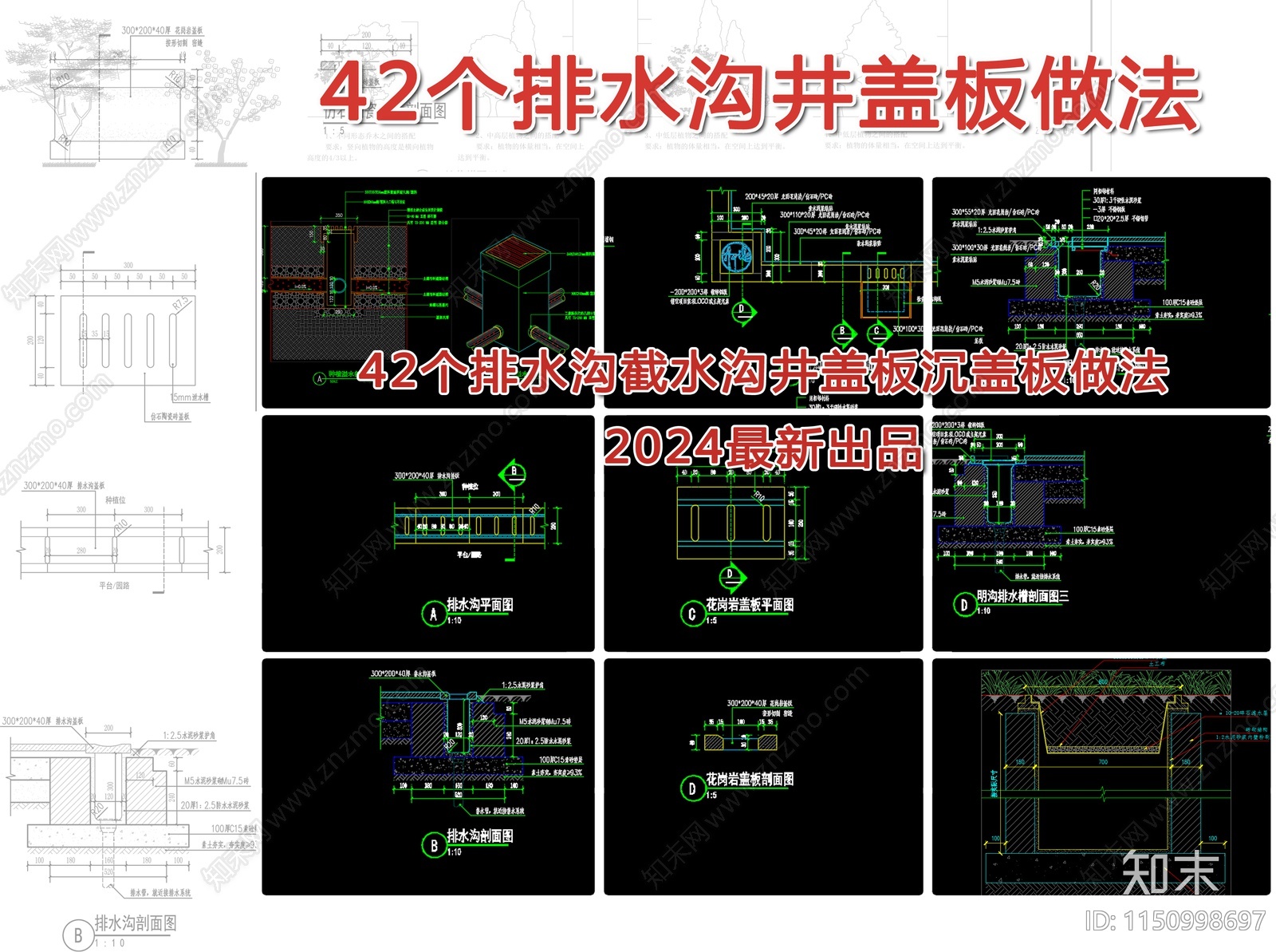 42个排水沟截水沟井盖板做法施工图下载【ID:1150998697】