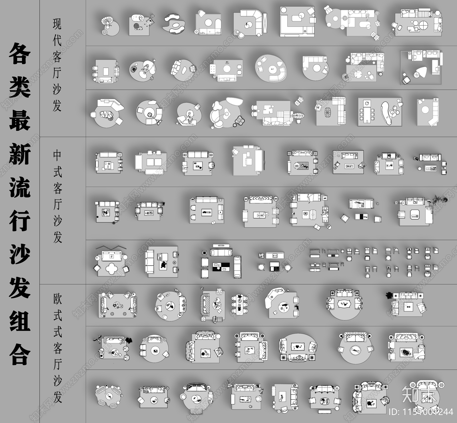 最新流行各类客厅沙发组合施工图下载【ID:1151001244】