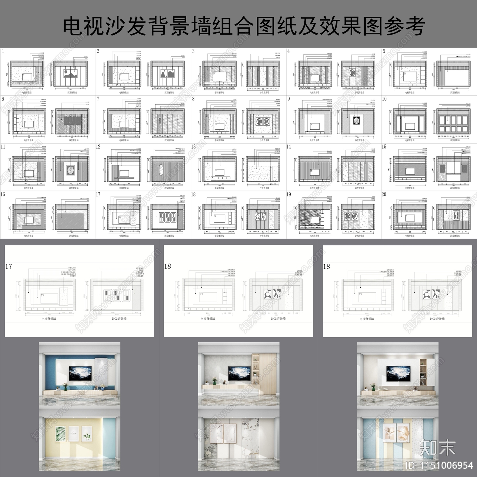 电视沙发背景墙节点详图施工图下载【ID:1151006954】