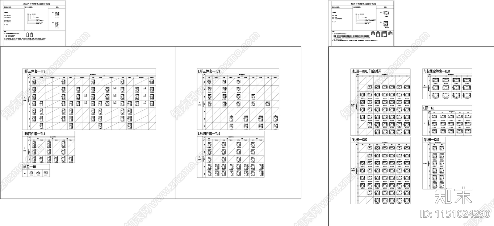 标准化厨房卫生间模块施工图下载【ID:1151024290】