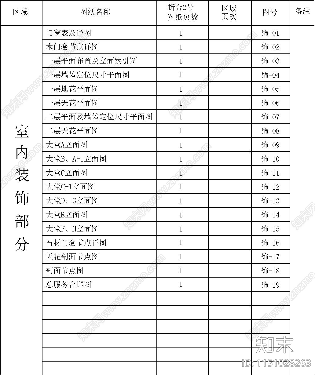 乌海酒店内外装潢设计cad施工图下载【ID:1151028263】