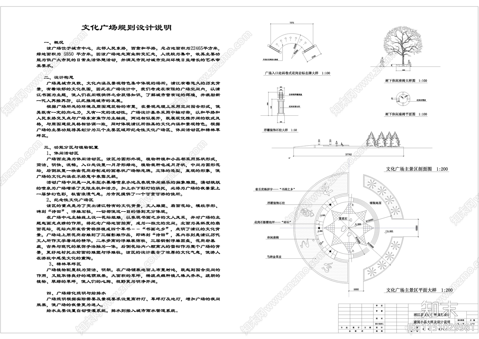 文化广场设计方案cad施工图下载【ID:1151029981】