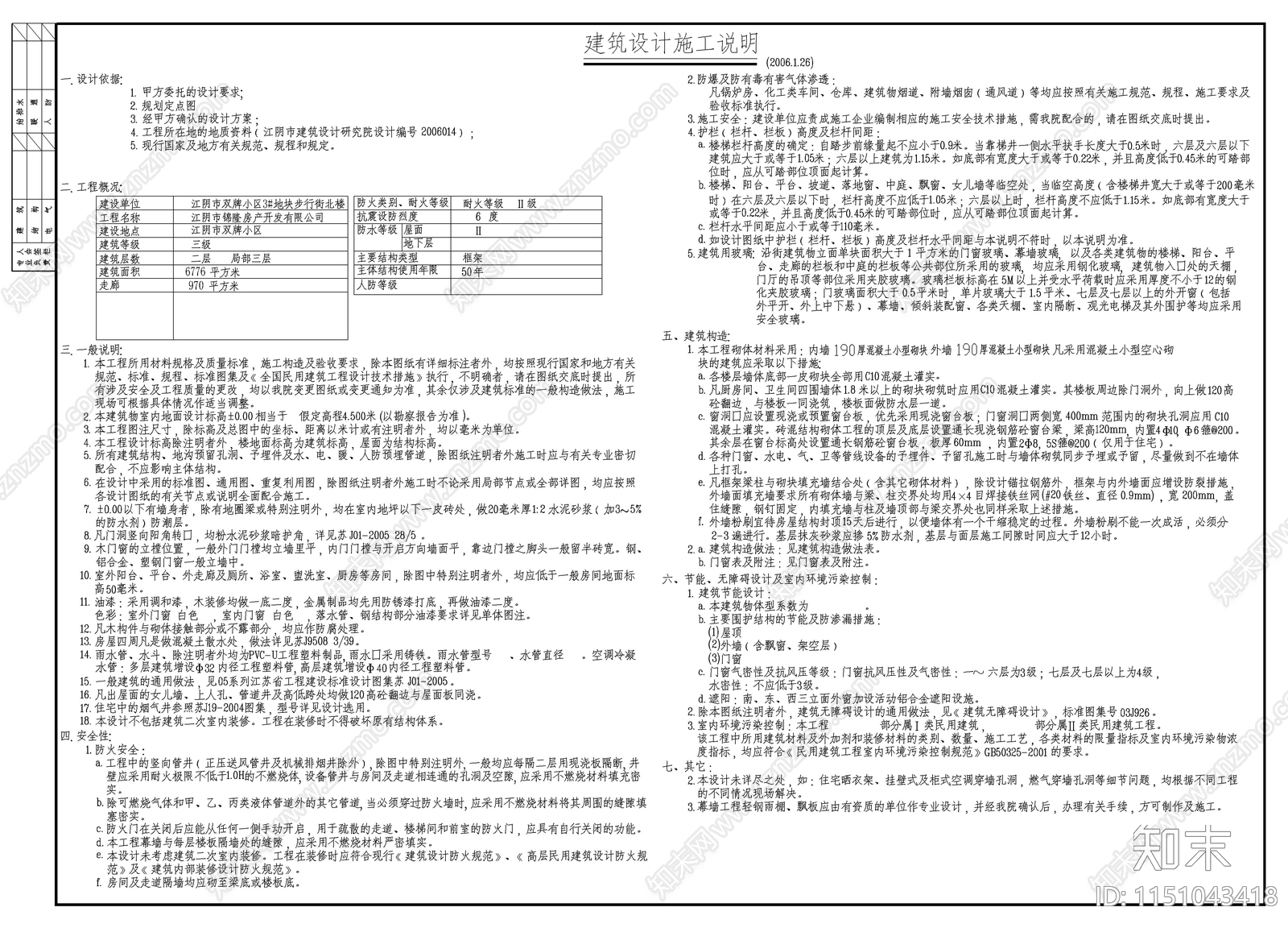 某商业步行街建筑cad施工图下载【ID:1151043418】